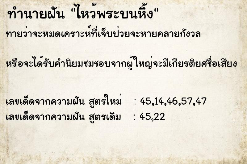 ทำนายฝันไหว้พระบนหิ้ง ทำนายฝันทำนายฝันไหว้พระบนหิ้ง