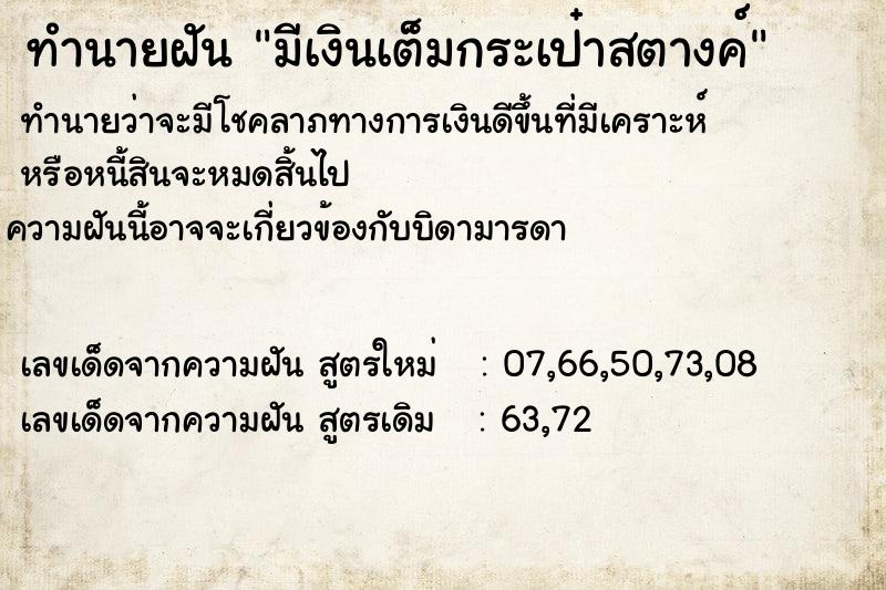 ทำนายฝันdfb1abe4261975175df0de9bea44132eมีเงินเต็มกระเป๋าสตางค์ ทำนายฝันทำนายฝันdfb1abe4261975175df0de9bea44132eมีเงินเต็มกระเป๋าสตางค์