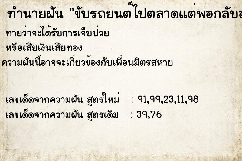 ทำนายฝันขับรถยนต์ไปตลาดแต่พอกลับออกมารถตัวเองถูกชนไปไกล ทำนายฝันทำนายฝันขับรถยนต์ไปตลาดแต่พอกลับออกมารถตัวเองถูกชนไปไกล