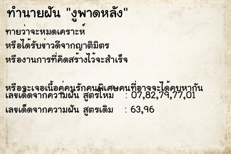 ทำนายฝันงูพาดหลัง ทำนายฝันทำนายฝันงูพาดหลัง