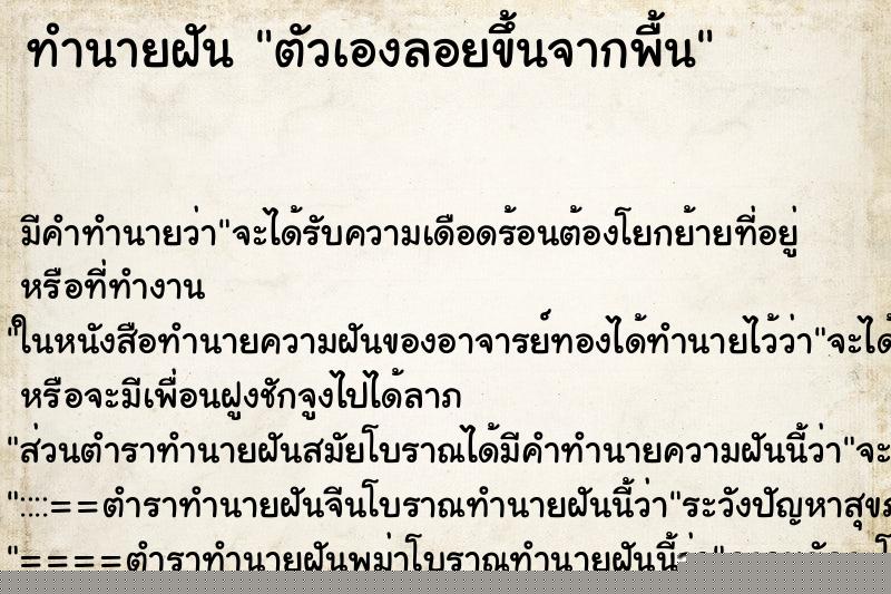 ทำนายฝัน ตัวเองลอยขึ้นจากพื้น ทำนายฝัน ตัวเองลอยขึ้นจากพื้น