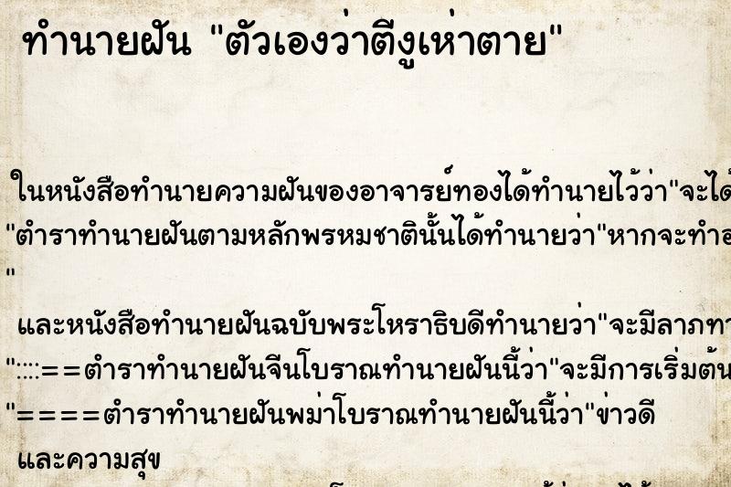 ทำนายฝัน ตัวเองว่าตีงูเห่าตาย ทำนายฝัน ตัวเองว่าตีงูเห่าตาย