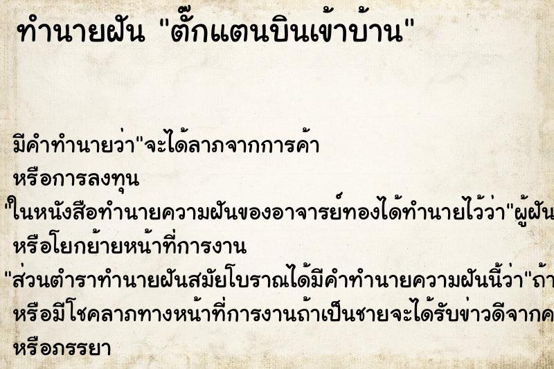 ทำนายฝัน ตั๊กแตนบินเข้าบ้าน ทำนายฝัน ตั๊กแตนบินเข้าบ้าน