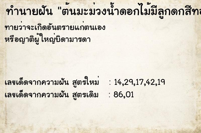 ทำนายฝันต้นมะม่วงน้ำดอกไม้มีลูกดกสีทองเต็มต้น ทำนายฝันทำนายฝันต้นมะม่วงน้ำดอกไม้มีลูกดกสีทองเต็มต้น