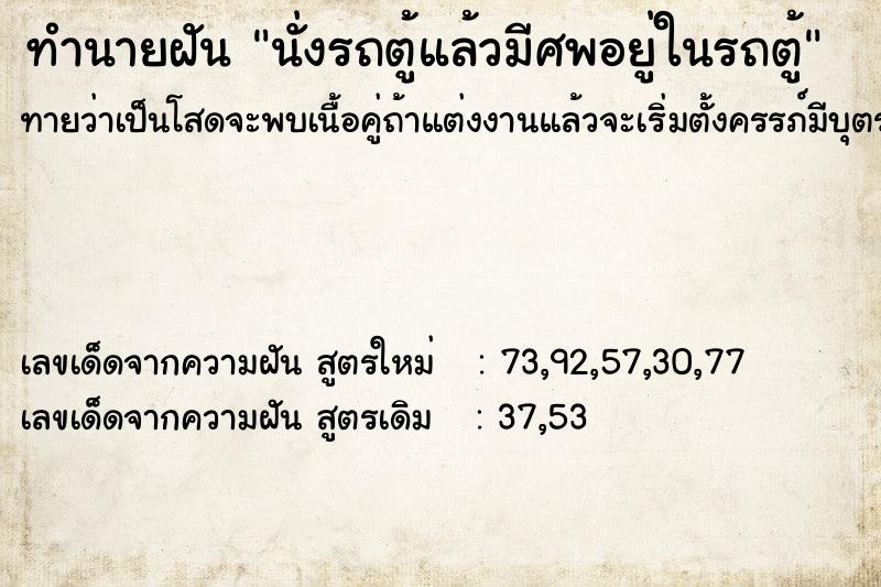 ทำนายฝันนั่งรถตู้แล้วมีศพอยู่ในรถตู้ ทำนายฝันทำนายฝันนั่งรถตู้แล้วมีศพอยู่ในรถตู้
