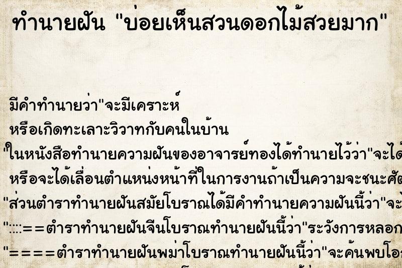 ทำนายฝัน บ่อยเห็นสวนดอกไม้สวยมาก ทำนายฝัน บ่อยเห็นสวนดอกไม้สวยมาก