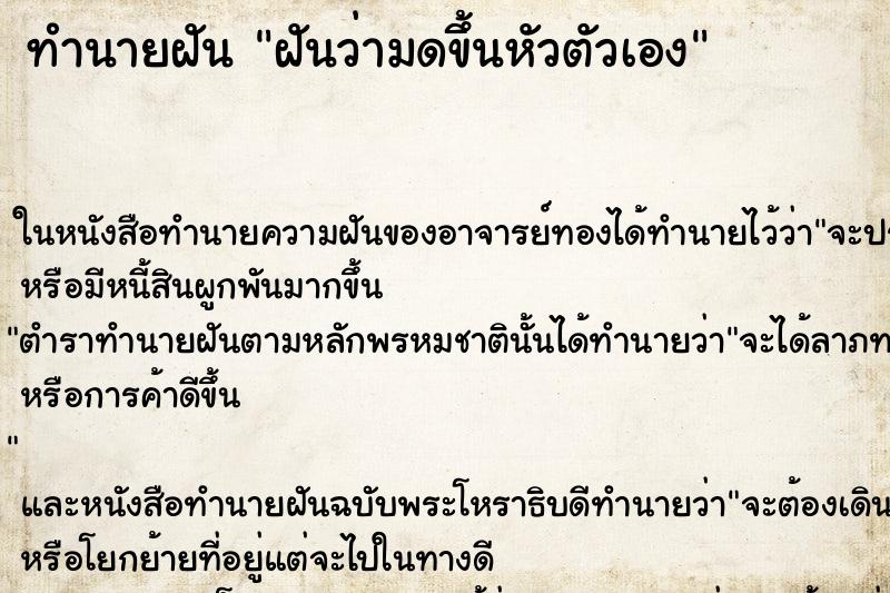 ทำนายฝันฝันว่ามดขึ้นหัวตัวเอง ทำนายฝันทำนายฝันฝันว่ามดขึ้นหัวตัวเอง