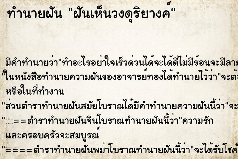 ทำนายฝัน ฝันเห็นวงดุริยางค์ ทำนายฝัน ฝันเห็นวงดุริยางค์