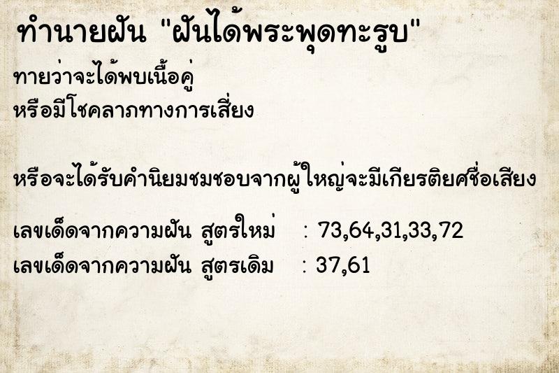 ทำนายฝันฝันได้พระพุดทะรูบ ทำนายฝันทำนายฝันฝันได้พระพุดทะรูบ