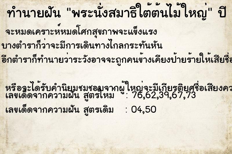 ทำนายฝันทำนายฝันพระนั่งสมาธิใต้ต้นไม้ใหญ่