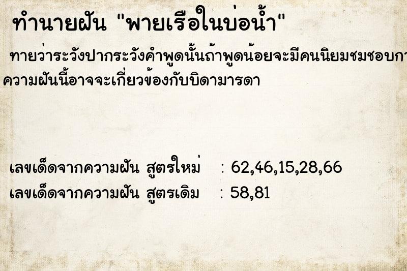 ทำนายฝันพายเรือในบ่อน้ำ ทำนายฝันทำนายฝันพายเรือในบ่อน้ำ