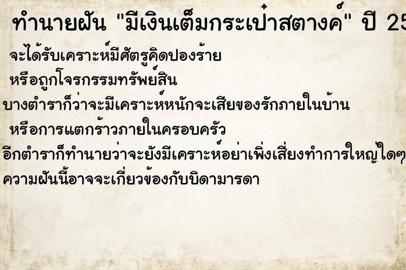 ทำนายฝัน มีเงินเต็มกระเป๋าสตางค์ แม่นๆ ฟรี ด้วยตำราหนังสือทำนายฝันโบราณ ทำนายฝันมีเงินเต็มกระเป๋าสตางค์