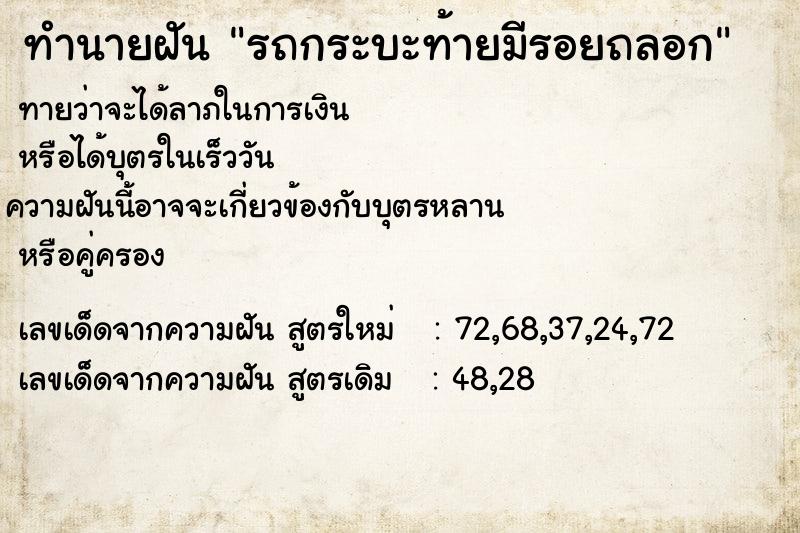 ทำนายฝันรถกระบะท้ายมีรอยถลอก ทำนายฝันทำนายฝันรถกระบะท้ายมีรอยถลอก