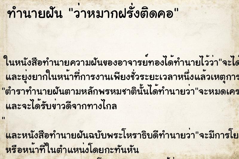 ทำนายฝันว่าหมากฝรั่งติดคอ ทำนายฝันทำนายฝันว่าหมากฝรั่งติดคอ