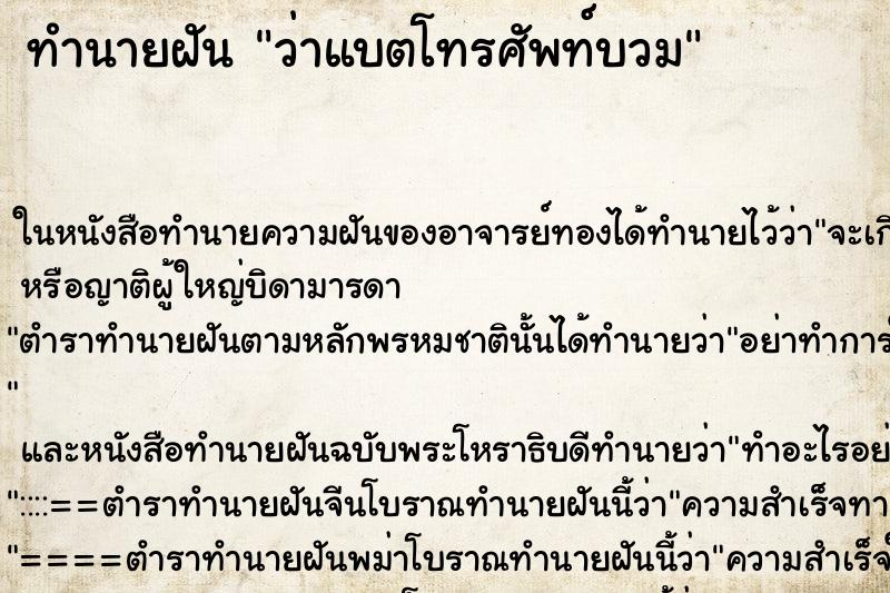 ทำนายฝันทำนายฝันว่าแบตโทรศัพท์บวม