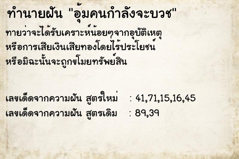 ทำนายฝันทำนายฝันอุ้มคนกำลังจะบวช