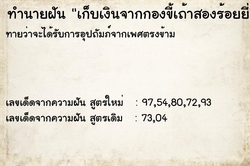 ทำนายฝันทำนายฝันเก็บเงินจากกองขี้เถ้าสองร้อยยี่สิบบาท