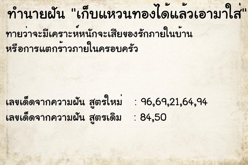 ทำนายฝันทำนายฝันเก็บแหวนทองได้แล้วเอามาใส่