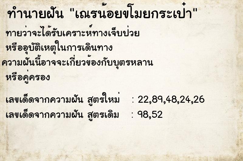 ทำนายฝันทำนายฝันเณรน้อยขโมยกระเป๋า