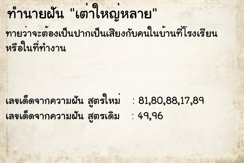 ทำนายฝันทำนายฝันเต่าใหญ่หลาย