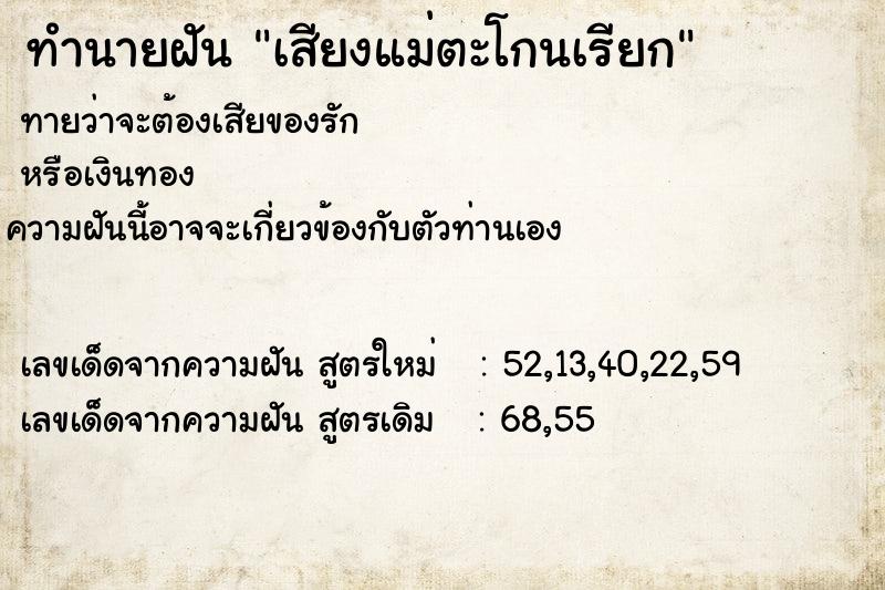 ทำนายฝันเสียงแม่ตะโกนเรียก ทำนายฝันทำนายฝันเสียงแม่ตะโกนเรียก