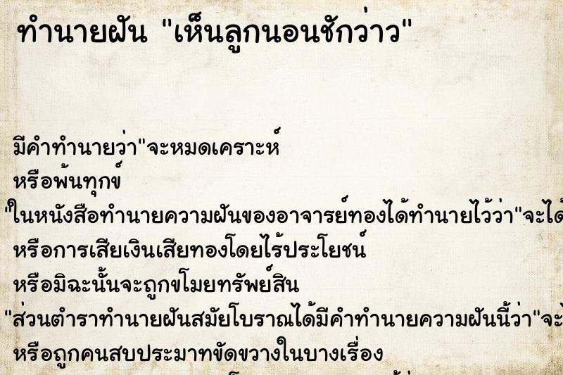 ทำนายฝัน เห็นลูกนอนชักว่าว ทำนายฝัน เห็นลูกนอนชักว่าว