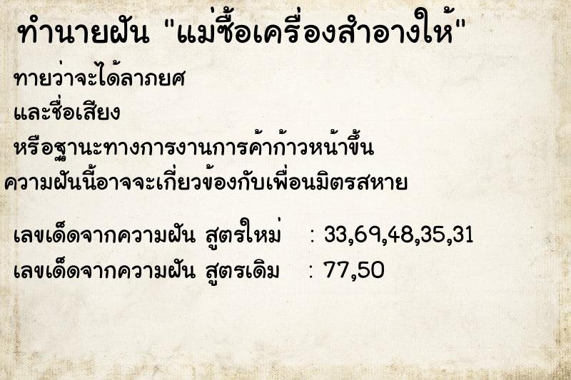 ทำนายฝันแม่ซื้อเครื่องสำอางให้ ทำนายฝันทำนายฝันแม่ซื้อเครื่องสำอางให้