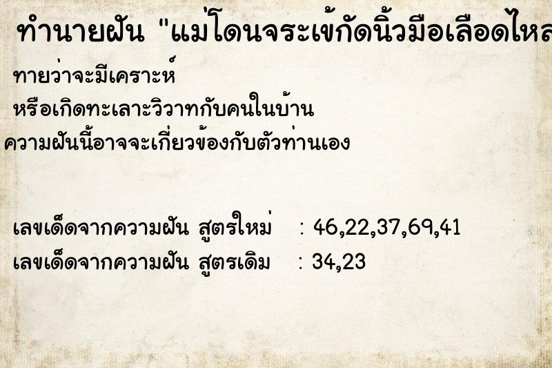ทำนายฝันแม่โดนจระเข้กัดนิ้วมือเลือดไหลนิ้วเกือบขาด ทำนายฝันทำนายฝันแม่โดนจระเข้กัดนิ้วมือเลือดไหลนิ้วเกือบขาด