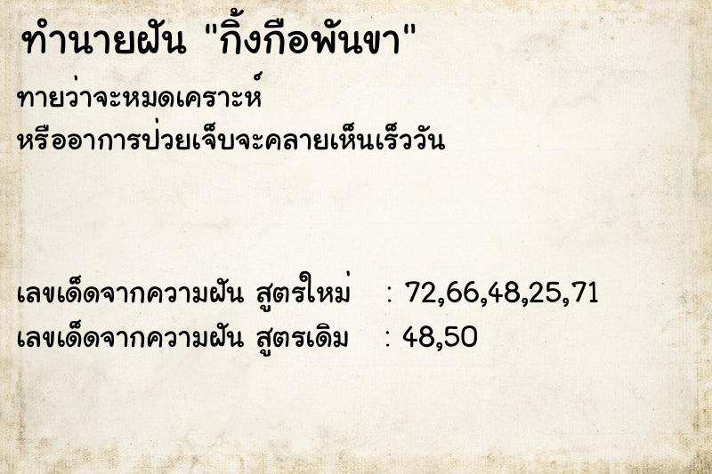 ทำนายฝัน กิ้งกือพันขา ทำนายฝัน กิ้งกือพันขา