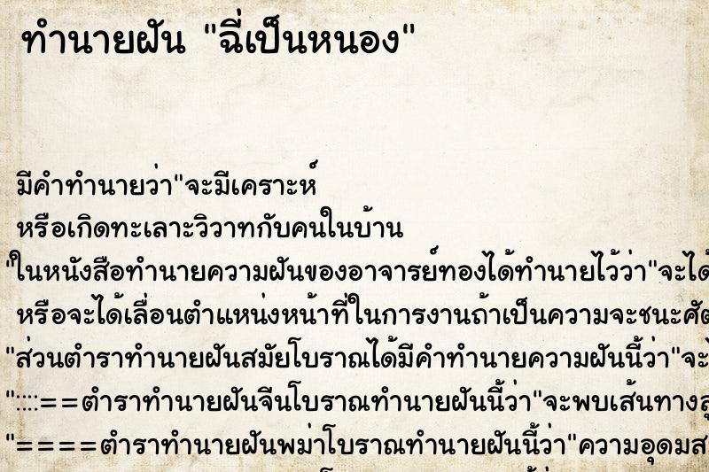 ทำนายฝัน ฉี่เป็นหนอง ทำนายฝัน ฉี่เป็นหนอง