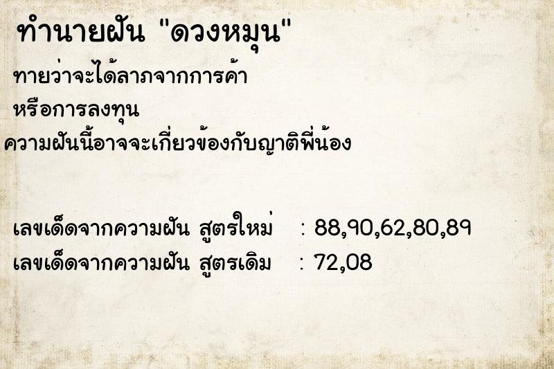 ทำนายฝัน ดวงหมุน ทำนายฝัน ดวงหมุน