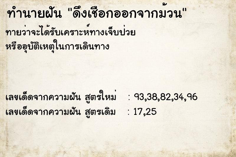 ทำนายฝัน ดึงเชือกออกจากม้วน ทำนายฝัน ดึงเชือกออกจากม้วน