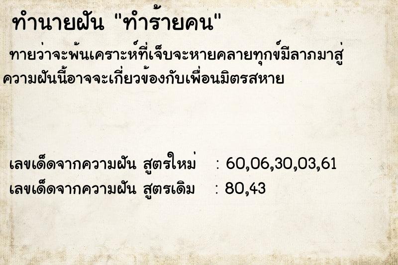 ทำนายฝันทำร้ายคน ทำนายฝันทำนายฝันทำร้ายคน