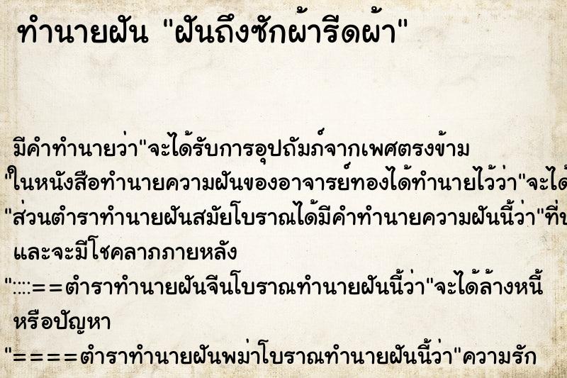 ทำนายฝัน ฝันถึงซักผ้ารีดผ้า ทำนายฝัน ฝันถึงซักผ้ารีดผ้า