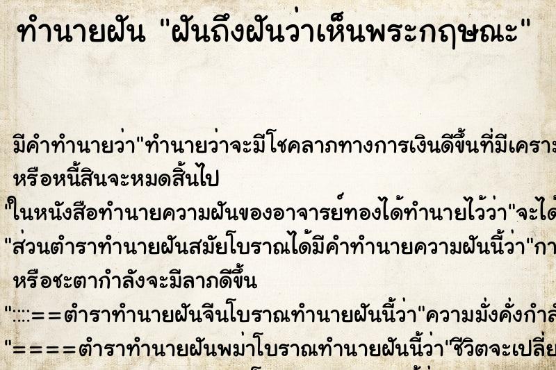 ทำนายฝันฝันถึงฝันว่าเห็นพระกฤษณะ ทำนายฝันทำนายฝันฝันถึงฝันว่าเห็นพระกฤษณะ