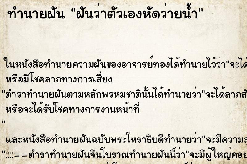 ทำนายฝันฝันว่าตัวเองหัดว่ายน้ำ ทำนายฝันทำนายฝันฝันว่าตัวเองหัดว่ายน้ำ