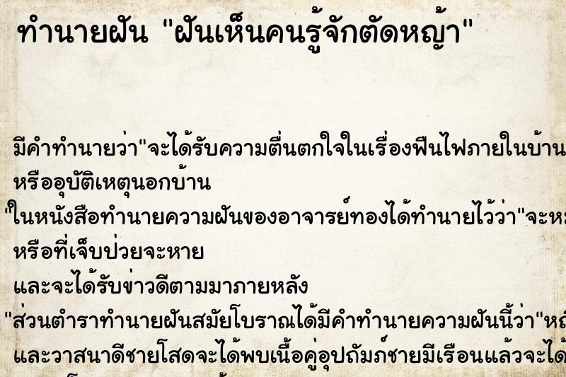 ทำนายฝันฝันเห็นคนรู้จักตัดหญ้า ทำนายฝันทำนายฝันฝันเห็นคนรู้จักตัดหญ้า