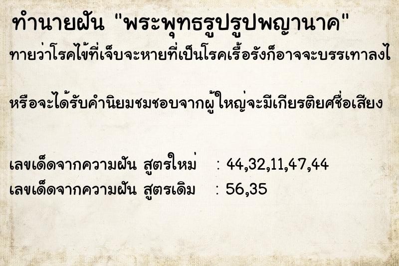 ทำนายฝันทำนายฝันพระพุทธรูปรูปพญานาค