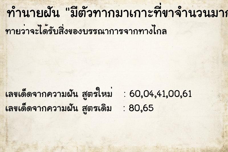 ทำนายฝันทำนายฝันมีตัวทากมาเกาะที่ขาจำนวนมาก
