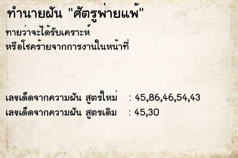 ทำนายฝัน ศัตรูพ่ายแพ้ ทำนายฝัน ศัตรูพ่ายแพ้