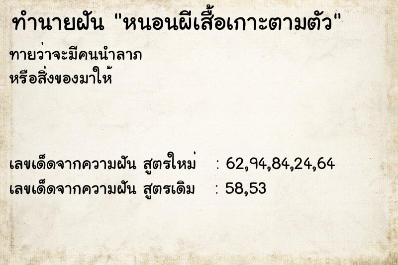 ทำนายฝันทำนายฝันหนอนผีเสื้อเกาะตามตัว