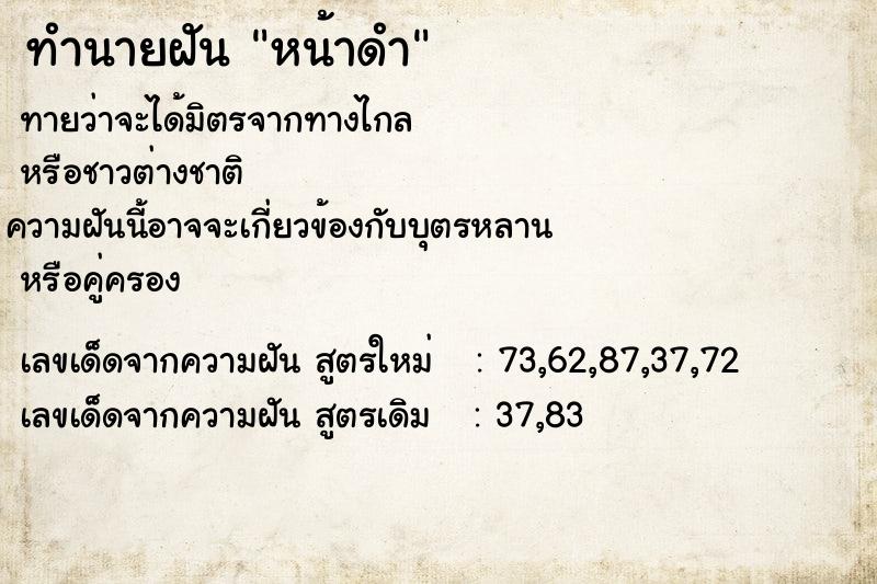 ทำนายฝัน หน้าดำ ทำนายฝัน หน้าดำ