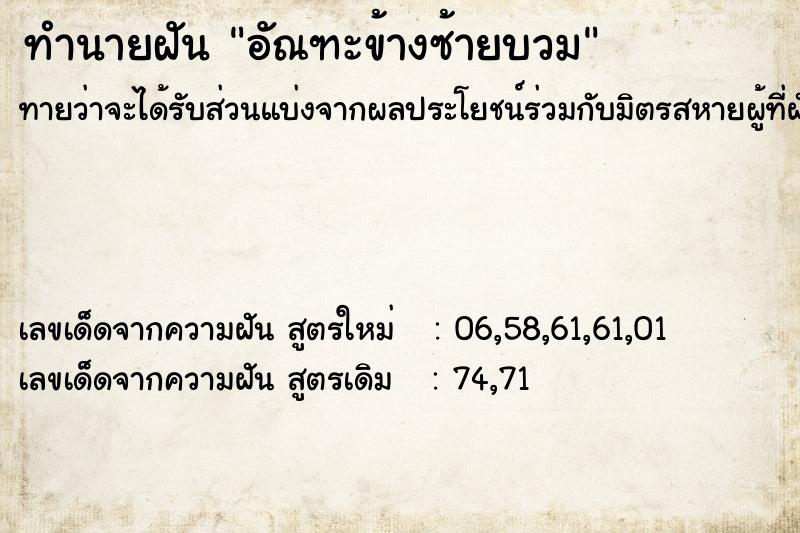 ทำนายฝันอัณฑะข้างซ้ายบวม ทำนายฝันทำนายฝันอัณฑะข้างซ้ายบวม