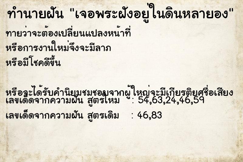 ทำนายฝันเจอพระฝังอยู่ในดินหลายอง ทำนายฝันทำนายฝันเจอพระฝังอยู่ในดินหลายอง