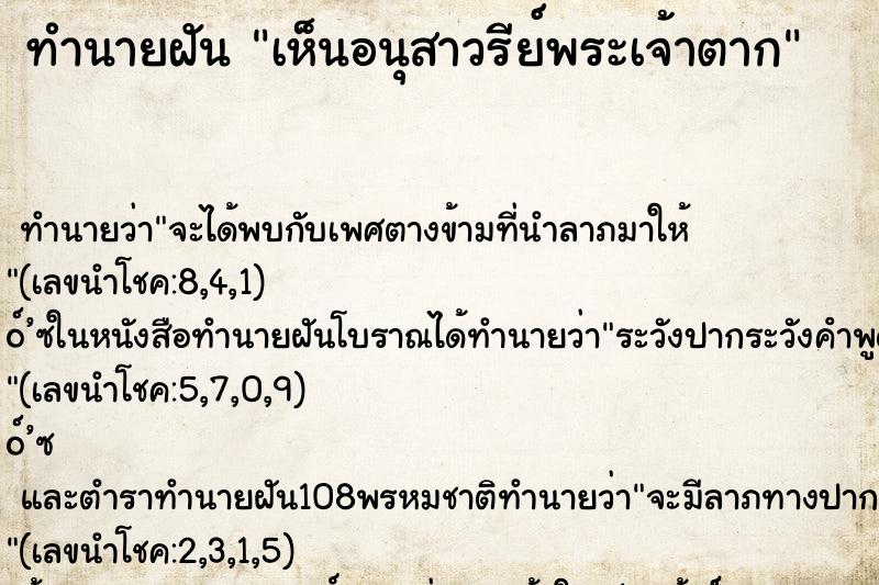 ทำนายฝันทำนายฝันเห็นอนุสาวรีย์พระเจ้าตาก