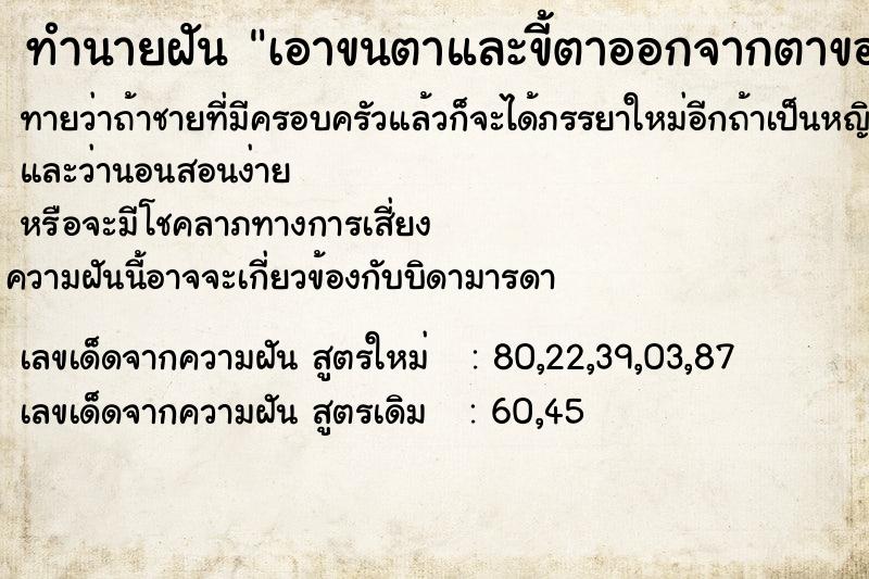 ทำนายฝัน เอาขนตาและขี้ตาออกจากตาของเรา ทำนายฝัน เอาขนตาและขี้ตาออกจากตาของเรา