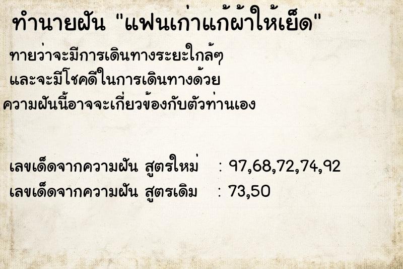 ทำนายฝันทำนายฝันแฟนเก่าแก้ผ้าให้เย็ด