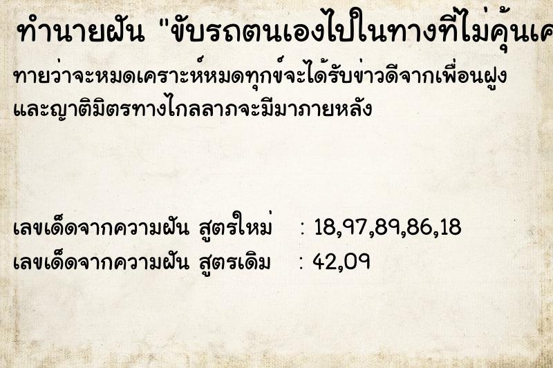 ทำนายฝันขับรถตนเองไปในทางท่ีไม่คุ้นเคย ทำนายฝันทำนายฝันขับรถตนเองไปในทางท่ีไม่คุ้นเคย