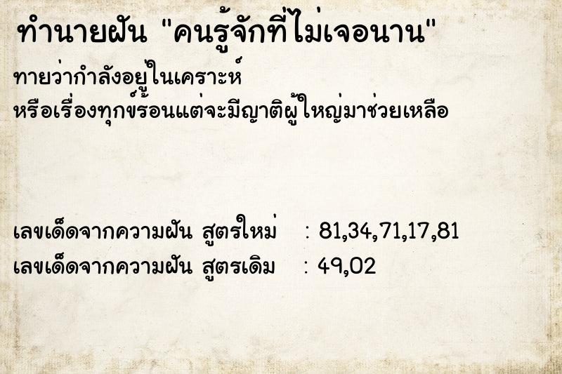 ทำนายฝันทำนายฝันคนรู้จักที่ไม่เจอนาน
