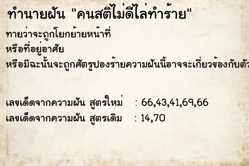 ทำนายฝันคนสติไม่ดีไล่ทำร้าย ทำนายฝันทำนายฝันคนสติไม่ดีไล่ทำร้าย